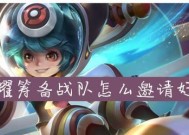 王者荣耀战队筹备期怎么拉人？有效吸引队员的方法有哪些？