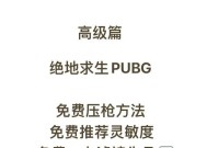 绝地求生如何实现连杀？有哪些技巧？