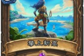 炉石传说达到400级后如何继续提升？有哪些技巧？