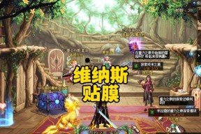 地下城与勇士为何取消贴膜系统？