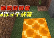 我的世界蜜蜂养殖方法是什么？如何收集蜂蜜？