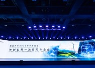 福田汽车年中会干货：新能源成核心动力，2030 年占比要达 50%