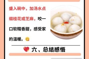 阴阳师汤圆怎么做？需要哪些材料和步骤？