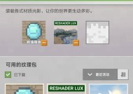 我的世界光影怎么开（在游戏中探寻全新的视觉体验）