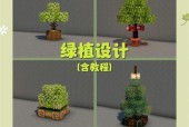 《我的世界》中树木快速生成的方法是什么？