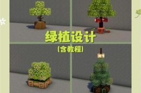 《我的世界》中树木快速生成的方法是什么？