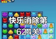 《开心消消乐》第1322关通关攻略大揭秘（轻松突破）