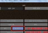 我的世界光影调整方法是什么？调整光影后游戏效果如何？