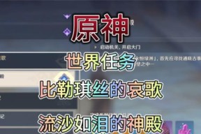《原神》许伯利翁哀歌任务全攻略（探索许伯利翁的秘密）