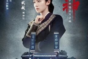 《神都探奇天平公主》（探索神秘的天平公主世界）