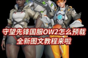 守望先锋2如何设置不全屏显示？