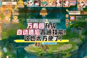 万界情缘手游攻略（揭秘修仙世界的无尽乐趣）