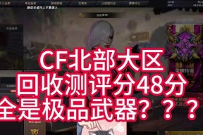 CF残局模式加分的条件是什么？如何获得额外分数？