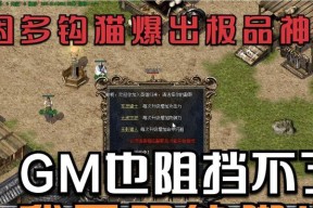热血传奇挂猫方法是什么？如何设置自动战斗？