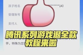 未成年玩家如何在绝地求生中申请退款？