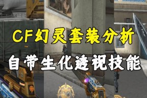 cf幻灵套装的性能如何？价格是多少？