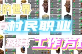 我的世界中如何制作村民？村民有什么作用？