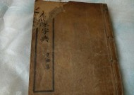 探秘《以幻书启世录康熙字典》（以游戏化学习感受康熙字典的强大力量）
