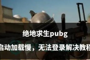 绝地求生中拍照模式的开启方法是什么？