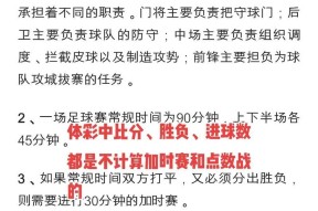征途足球世界杯玩法介绍？有哪些技巧可以提高胜率？