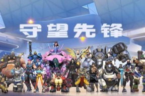 守望先锋新手组队有哪些技巧？如何快速找到合适的队友？