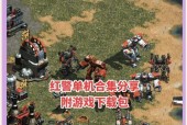 红警全系列游戏如何免费下载？有哪些可靠的下载渠道？