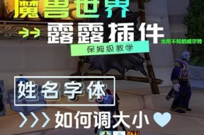 魔兽世界字体更改步骤是什么？