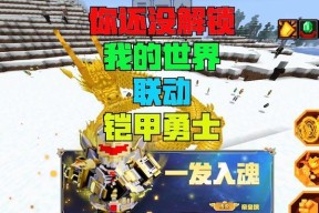 我的世界中铠甲升级的方法是什么？