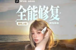 从「修图」到「懂图」，Wink「全能修复」功能让影像回归高清质感影像