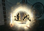 《以仁王demo版回气技巧和结界驱散方法详解》（掌握关键技巧）