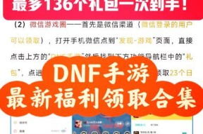 dnf礼包的赠送方法是什么？有哪些限制？