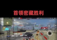 玩转巅峰坦克（成为战场之王的必备技巧）