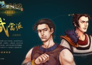 《侠客风云传》游戏熊胆熊掌获取攻略（掌握关键方法）