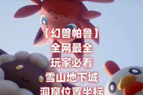 帕鲁地下城常见怪物有哪些？如何应对这些怪物？