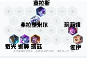 《云顶之弈1023版本疯卷蝉云阵容搭配攻略》（打造最强疯卷蝉云阵容）