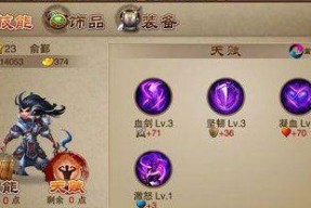 《三国之刃》游戏灵兽培养攻略（打造最强战斗伙伴）