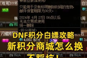 地下城商城积分如何快速积累？有效策略是什么？