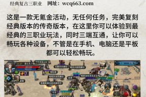 网通复古传奇攻略（打造最强角色）