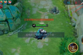 王者荣耀出现460是什么意思？如何解决460延迟问题？