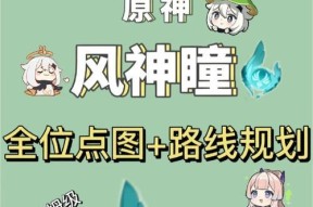 原神（探索地图）