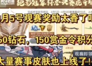 CF虎牙观赛奖励金额是多少？