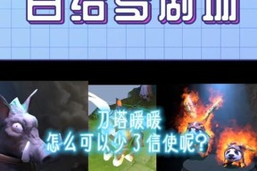 刀塔2中如何让信使存活？