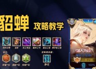 王者荣耀貂蝉更换方法是什么？