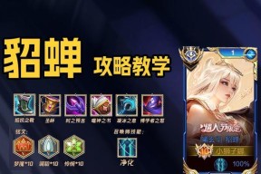 王者荣耀貂蝉更换方法是什么？