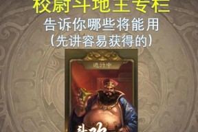 三国杀斗地主模式如何选择并使用特定角色？
