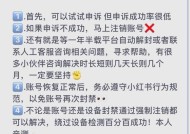 封号后申诉流程和注意事项？