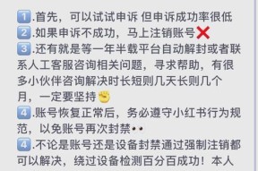 封号后申诉流程和注意事项？