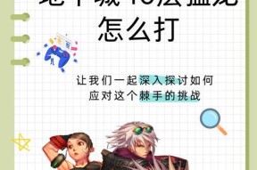 地下城契约使用方法及效果？