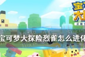 宝可梦大探险中松糕的获取方法是什么？如何通过攻略获得松糕？