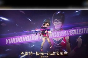 解析CF手游SKS女妖之咒的获取方法（探索CF手游中获得SKS女妖之咒的技巧与策略）